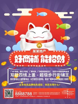 商鋪招租PSD廣告海報(bào)