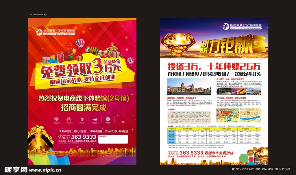 地產商業商鋪單頁DM圖片