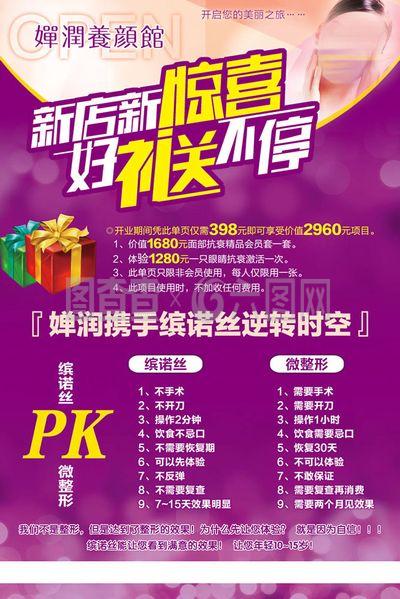 美容店開(kāi)業(yè)單頁(yè)