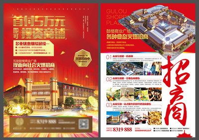 地產(chǎn)鼓樓商業(yè)廣場商鋪招商 旺鋪招租，財(cái)富新機(jī)遇