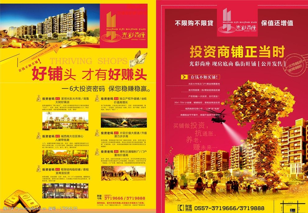 商鋪旺鋪宣傳DM單圖片設計要點與策略